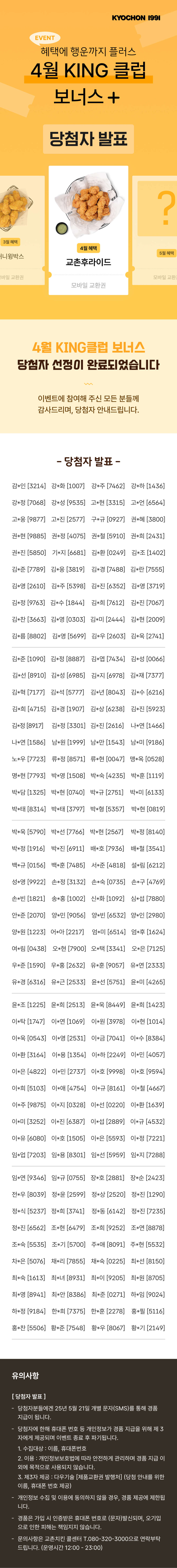 <p>4월 KING 클럽 보너스 프로모션</p>