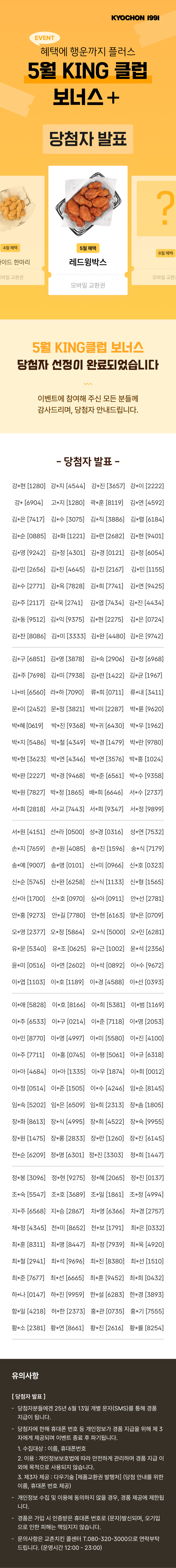 <p>5월 KING 클럽 보너스 프로모션</p>