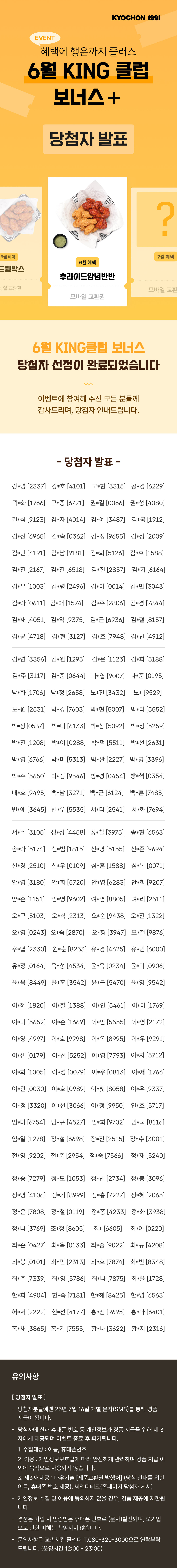 <p>6월 KING 클럽 보너스 프로모션</p>