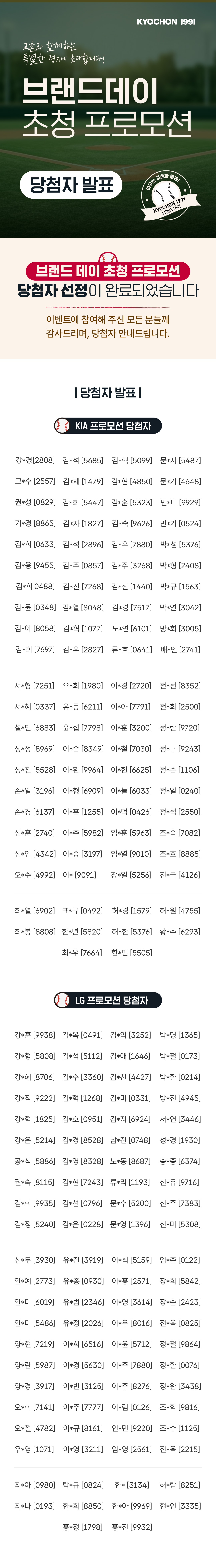 <p>[KIA TIGERS] 브랜드데이 초청 프로모션</p>