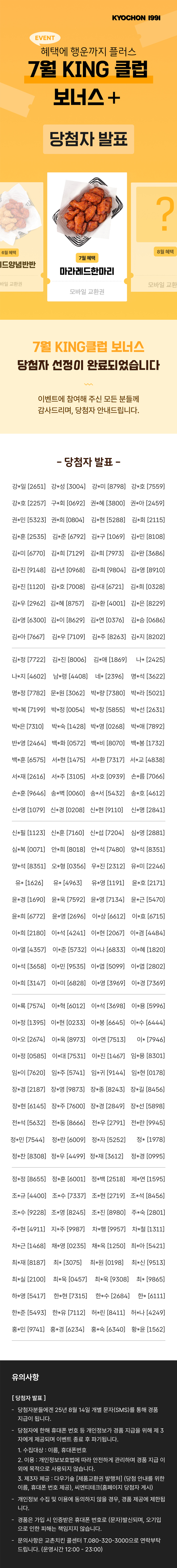 <p>7월 KING 클럽 보너스 프로모션</p>