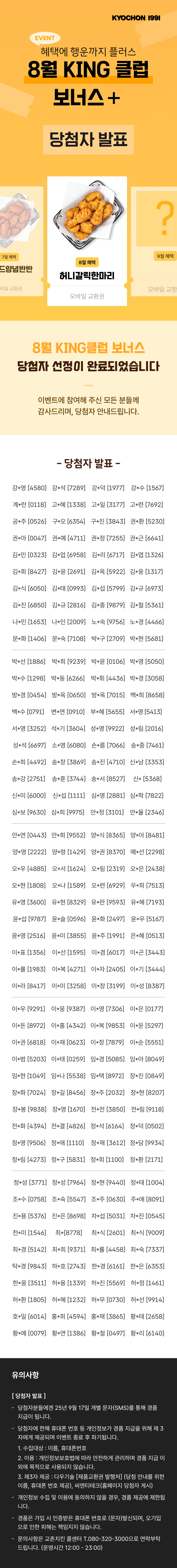 <p>8월 KING 클럽 보너스 프로모션</p>