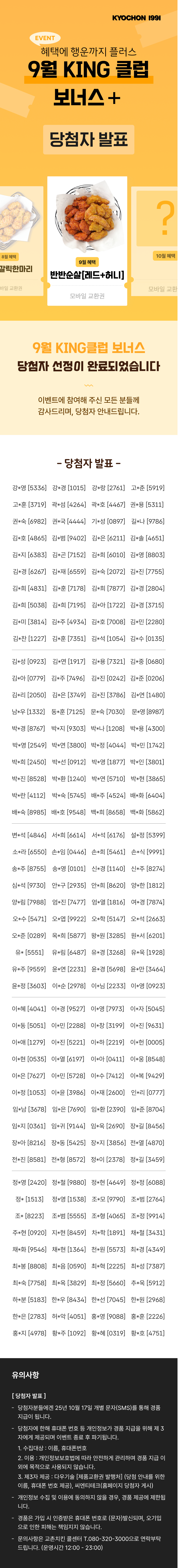 <p>9월 KING 클럽 보너스 프로모션</p>