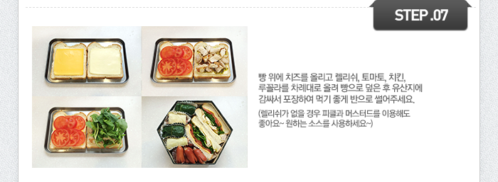STEP07 빵 위에 치즈를 올리고 렐리쉬, 토마토, 치킨, 루꼴라를 차례대로 올려 빵으로 덮은 후 유산지에 감싸서 포장하여 먹기 좋게 반으로 썰어주세요.(렐리쉬가 없을 경우 피클과 머스터드를 이용해도 좋아요~ 원하는 소스를 사용하세요~)
