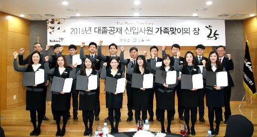 2016년 대졸공채 신입사원 가족맞이의 장 