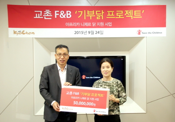 교촌F&B '기부닭 프로젝트' 아프리카 니제르 닭 지원 사업 2015년 9월24일