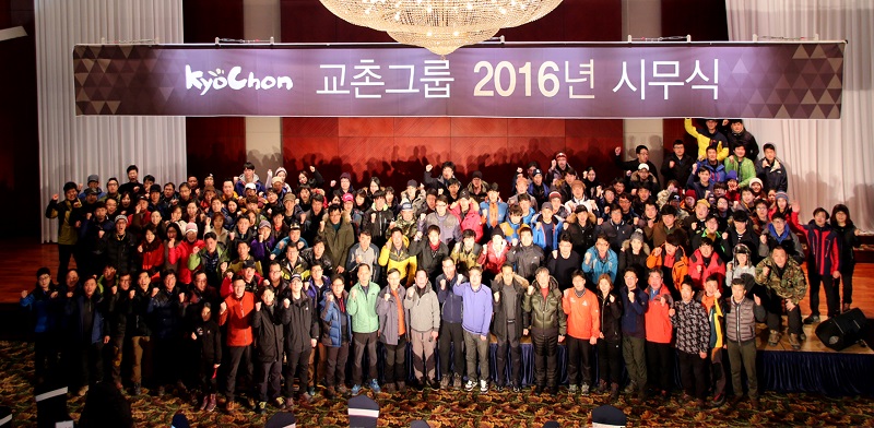 kyochon 교촌그룹 2016년 시무식