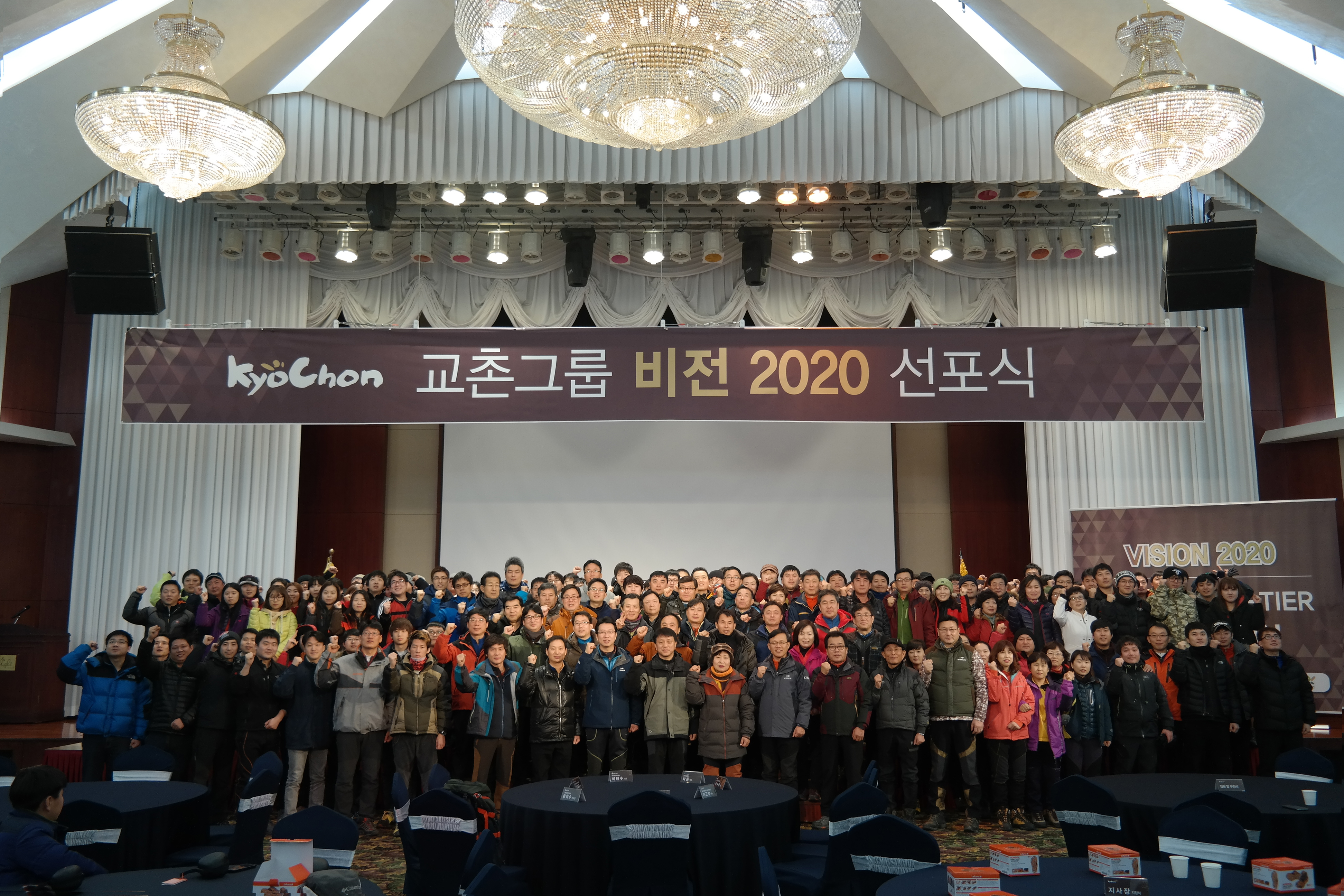 kyochon 교촌그룹 비전 2020 선포식