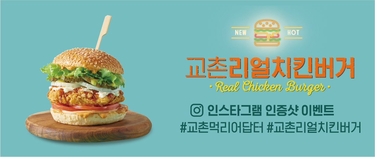 지난 이벤트 | 교촌치킨