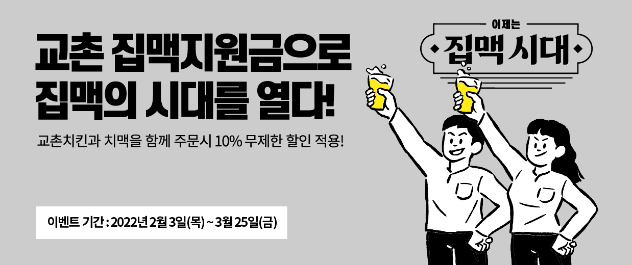 지난 이벤트 | 교촌치킨