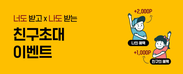 친구초대이벤트