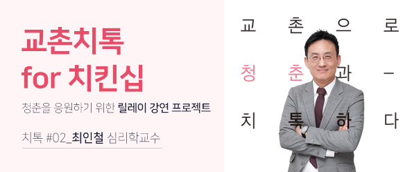 * 프로모션명: 교촌치톡 for 치킨십
* 기간: 2019.03.25(월)~04.07(일)
* 발표: 2019.04.08(월)

* 응모 정보
- 이름 / 연락처 / 주소 / 연령 / 사연

* 행사 정보
- 일시: 2019.04.13(토)
- 장소: sky31 오디토리움
- 인원: 총 135명
- 강연자: 서울대학교 심리학 최인철 교수
- 주제: 행복이란 무엇인가

※ 일정은 상황에 따라 변동 가능