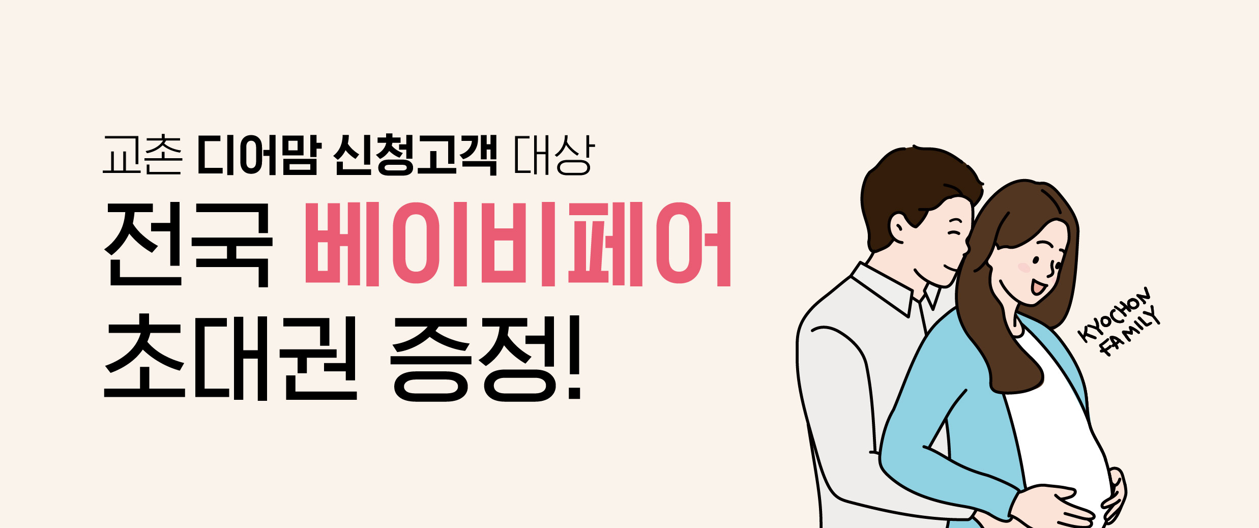 진행중인 이벤트 | 교촌치킨