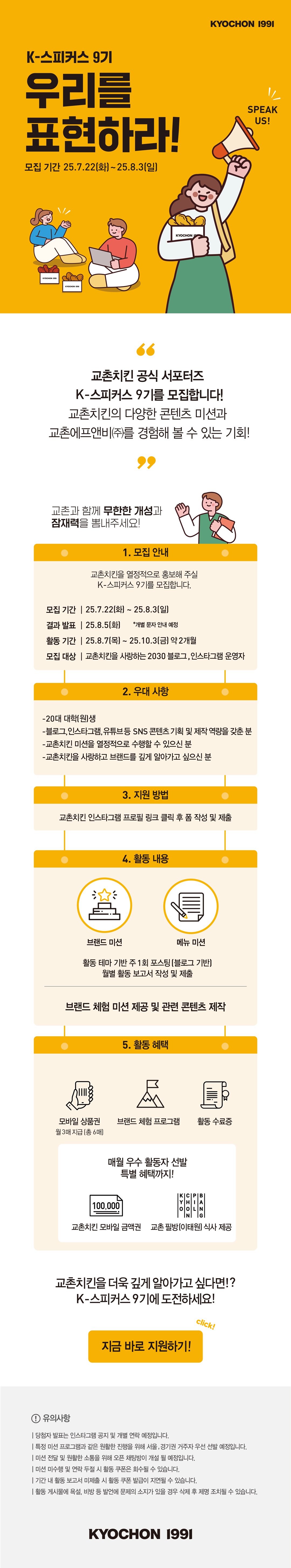 <p>SPEAK US! K-스피커스 9기 모집</p>