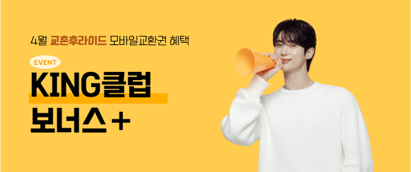 4월 KING 클럽 보너스 프로모션