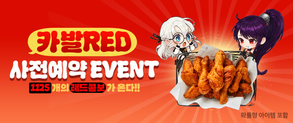 KYOCHON X 카발 RED 사전 예약 
