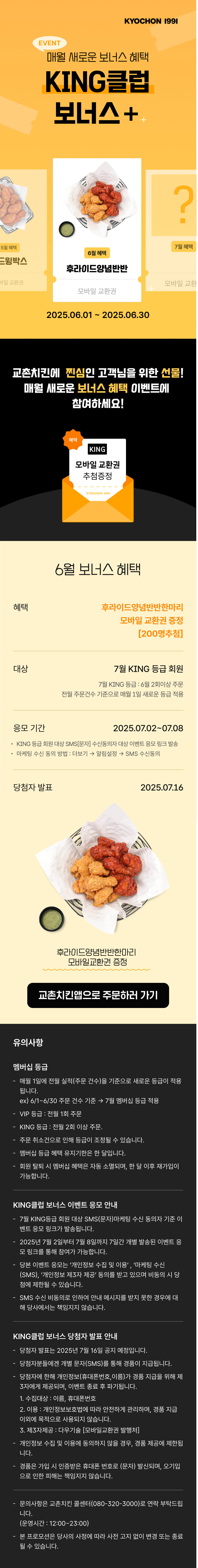 <p>6월 KING 클럽 보너스 프로모션</p>