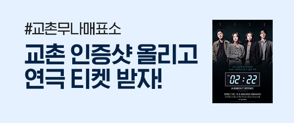 교촌 무나무매표소