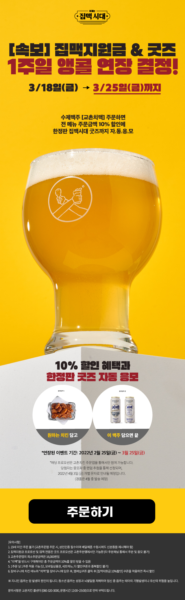 집맥시대! 집맥지원 전격확대!