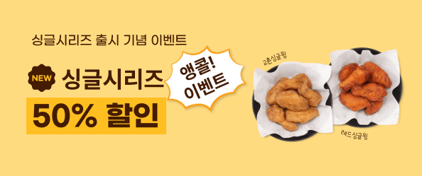 싱글시리즈 50%할인 앵콜이벤트