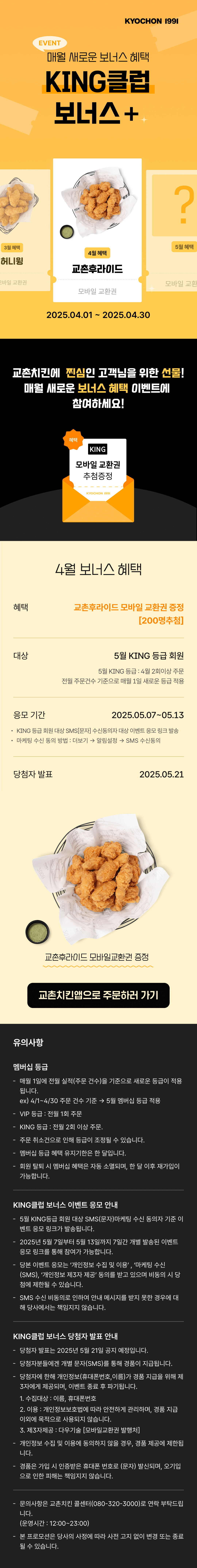 <p>4월 KING 클럽 보너스 프로모션</p>