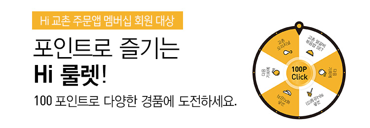 포인트로 즐기는 하이 룰뤳
100포인트로 다양한 경품에 도전하세요.