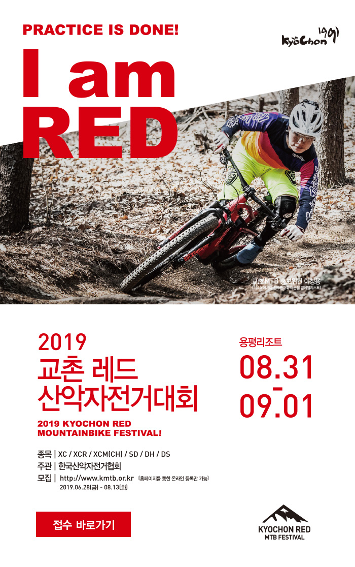 용평리조트 8.31~9.1
종목: XC, XCR, XCMICHI, SD, DH, DS
주관: 한국산악자전거협회 
모집 8월 13일까지: http://www.kmtb.or.kr
