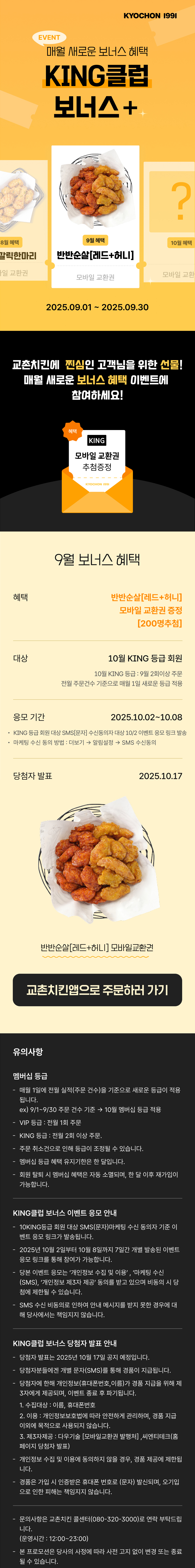 <p>9월 KING 클럽 보너스 프로모션</p>