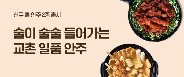 사이드 메뉴 2종 출시