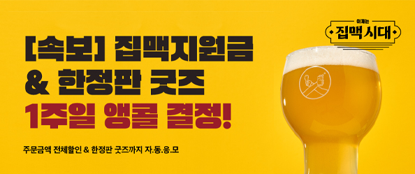 집맥시대! 집맥지원 전격확대!