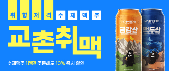 교촌 취향저격 수제맥자