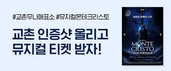 [교촌]무나매표소