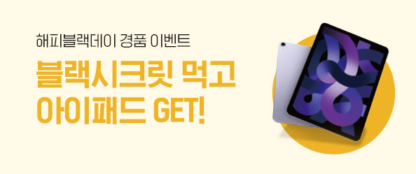 [교촌]해피블랙데이