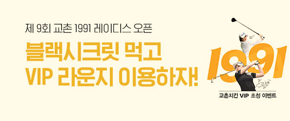[지애드스포츠] 제9회 교촌 1991 레이디스 오픈