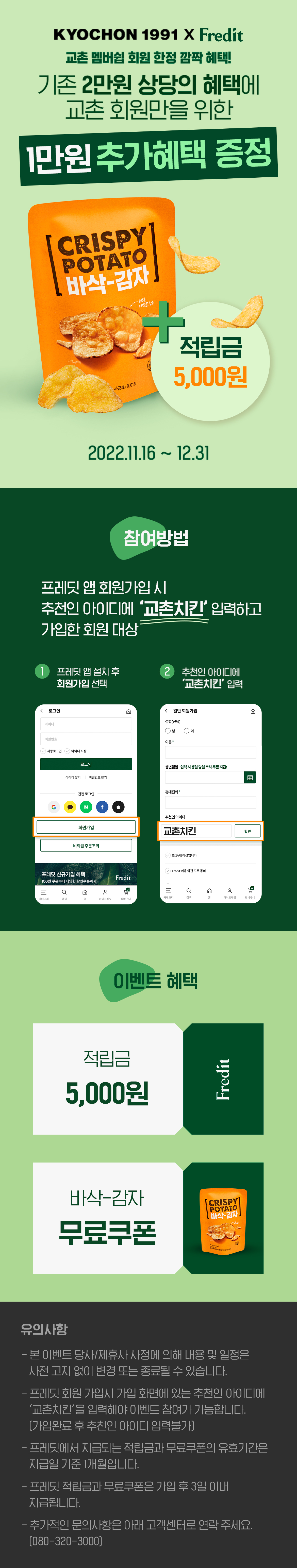 프레딧 1만원 혜택받기