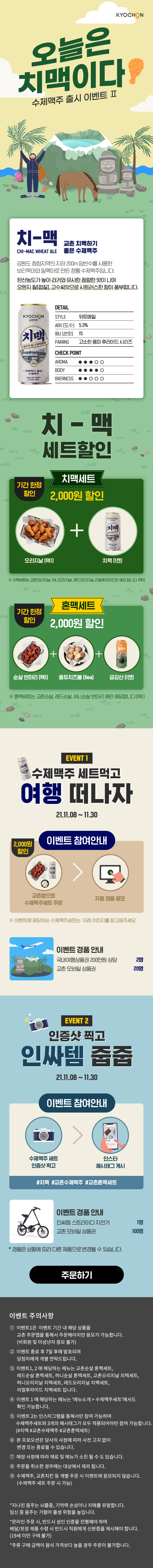 캠핑가자 이벤트

https://m.kyochon.com/event/event_view?event_seq=295&event_kind=1