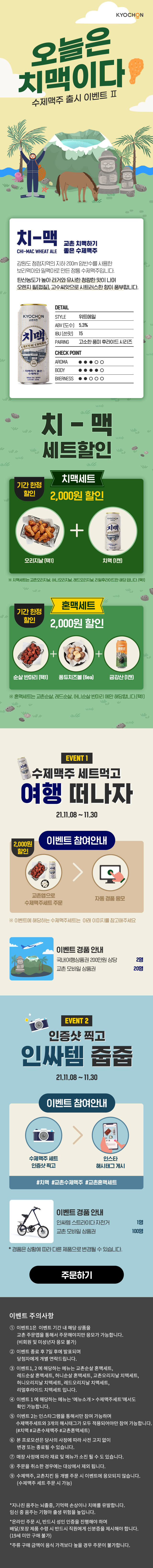 캠핑가자 이벤트

https://m.kyochon.com/event/event_view?event_seq=295&event_kind=1