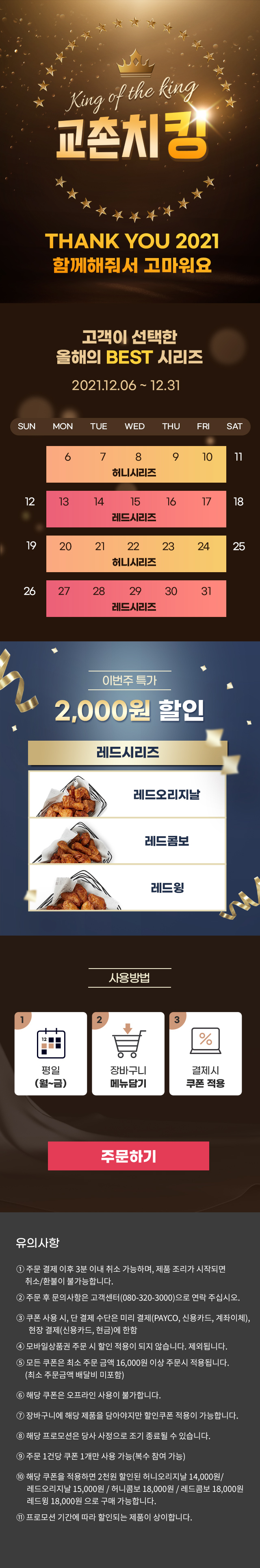 https://m.kyochon.com/event/event_view?event_seq=300&event_kind=1