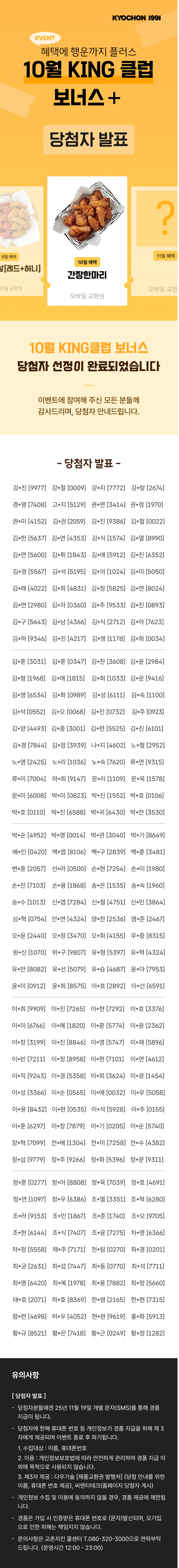 <p>10월 KING 클럽보너스 프로모션</p>