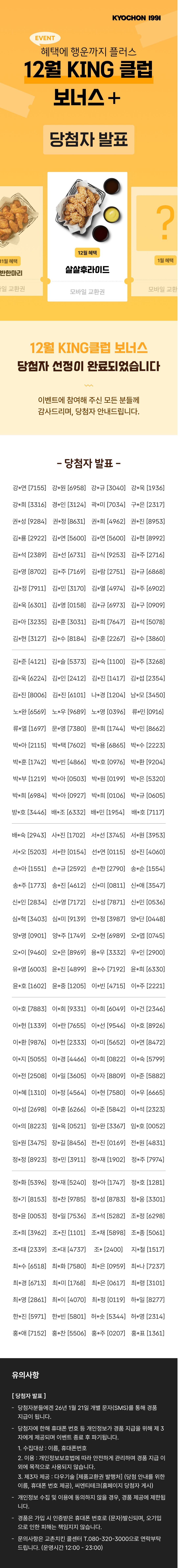 <p>12월 KING 클럽 보너스 프로모션</p>