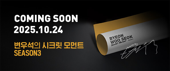 [교촌]변우석의 시크릿 모먼트