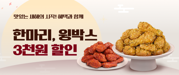 [교촌]한마리,윙박스 3천원할인