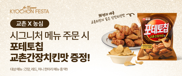 [KYOCHON FESTA] 창립 35주년 기념