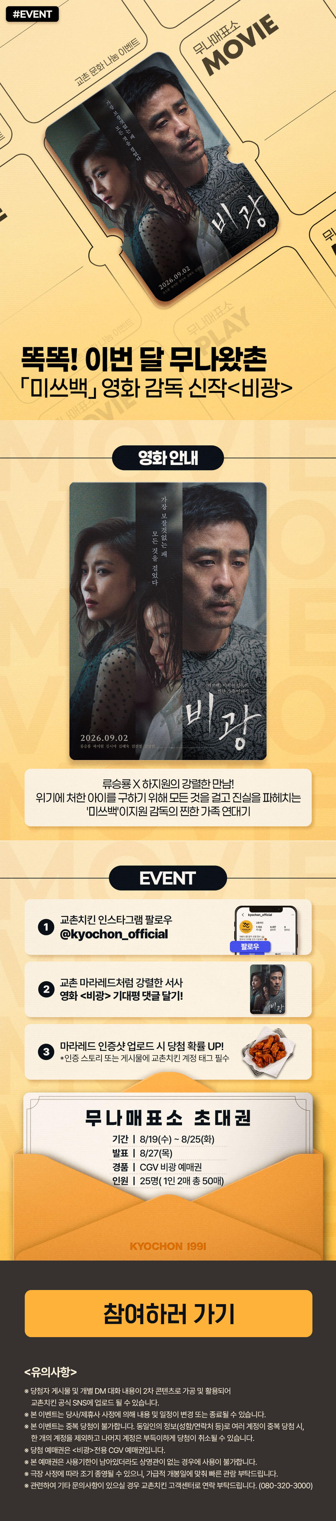 <p>[교촌]8월무나무 매표소</p>