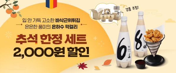 [교촌]추석 선물 세트