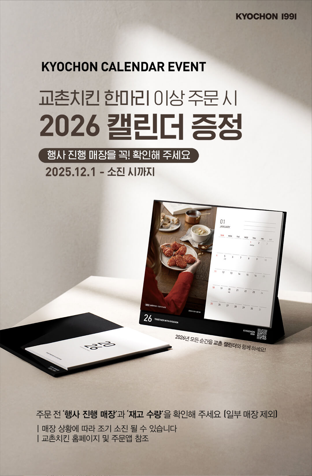 <p>캘린더 프로모션</p>