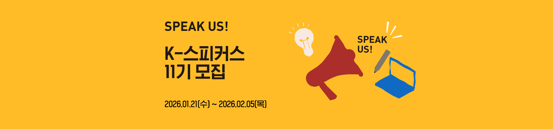 k-스피커스 11기모집