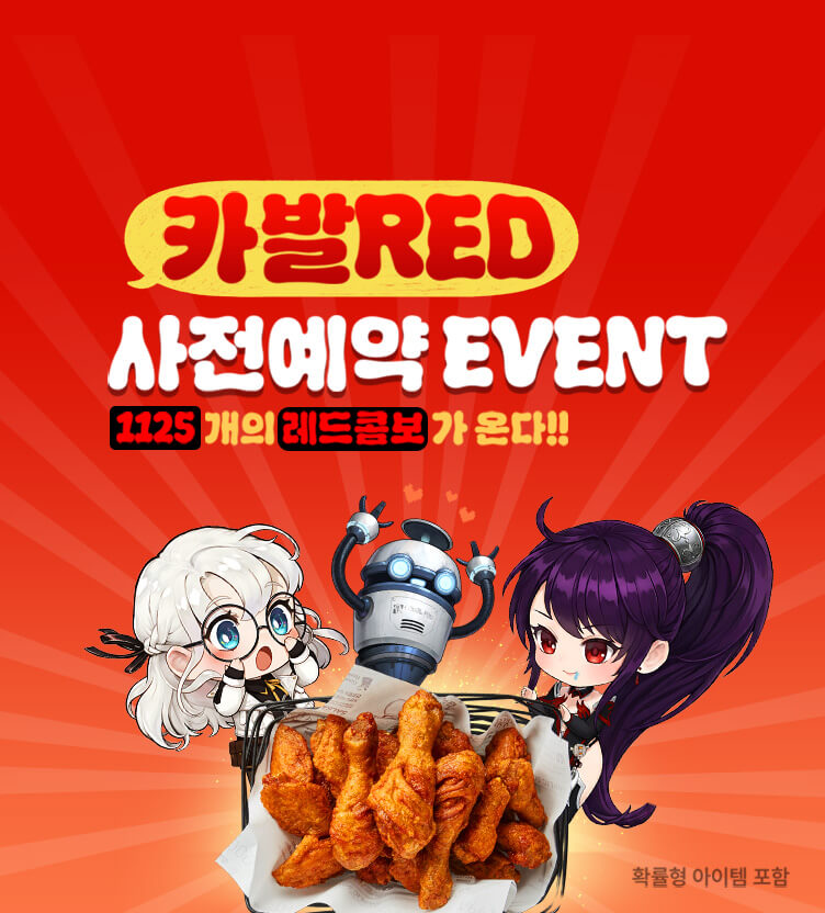 KYOCHON X 카발 RED 사전 예약