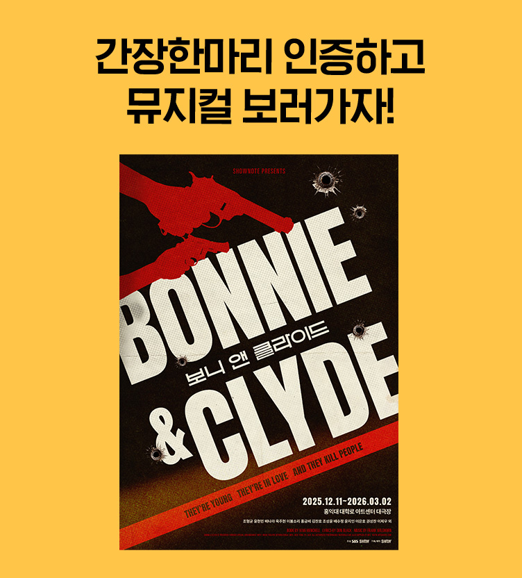 무나매표소 [보니앤클라이드]