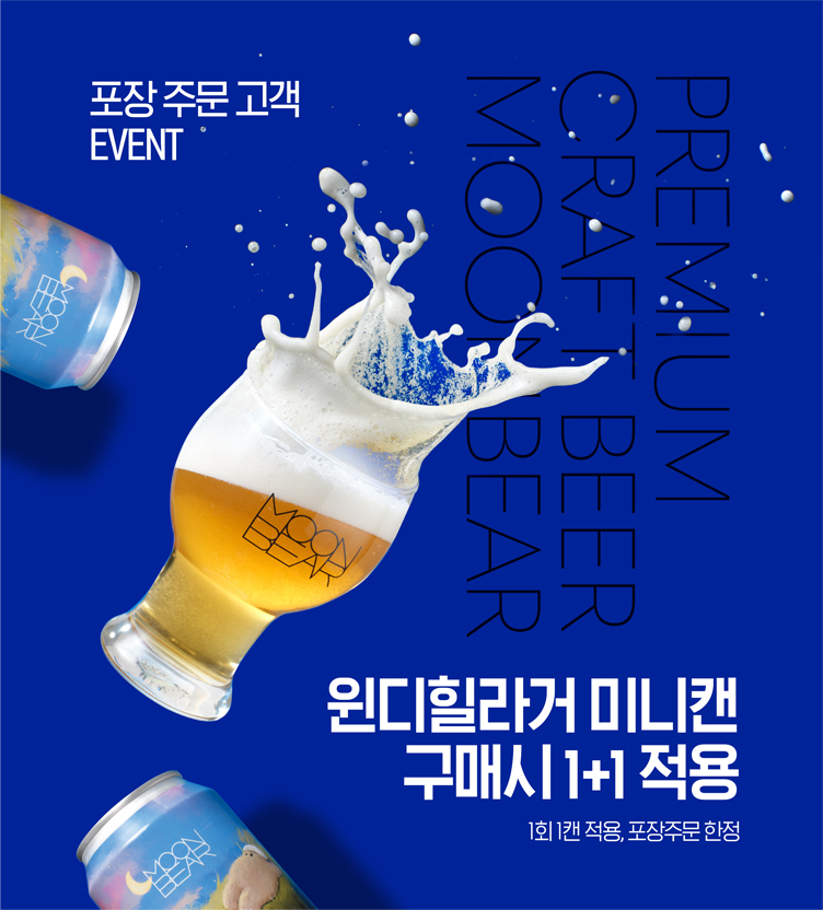 수제맥주